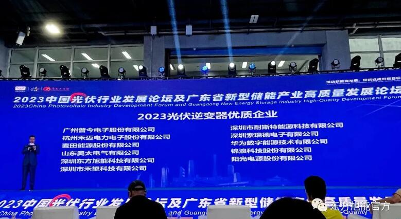 js1996官方网站受展会方邀请参加产业高质量的发展论坛，授予js1996官方网站光伏逆变器优质企业荣誉证书